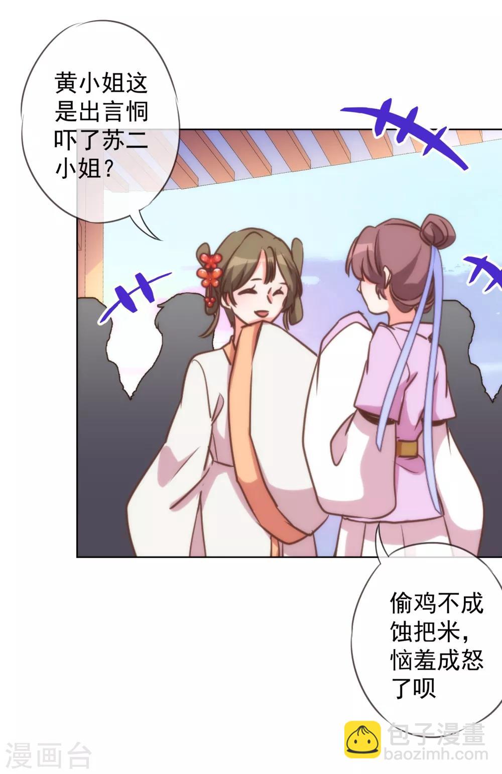 🍺哦，我的宠妃大人 第116话 如此优秀要低调 第18页