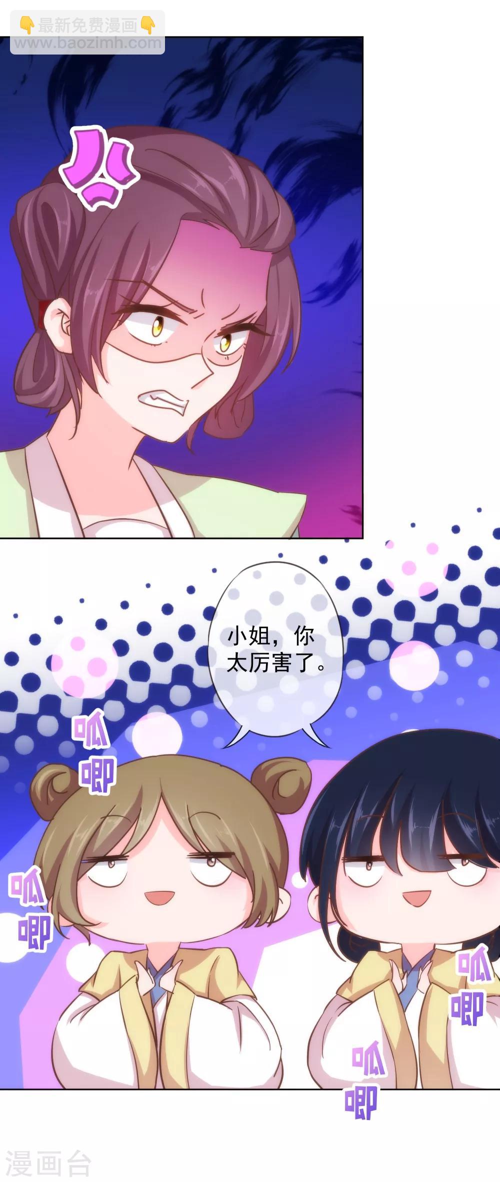 🍺哦，我的宠妃大人 第116话 如此优秀要低调 第19页