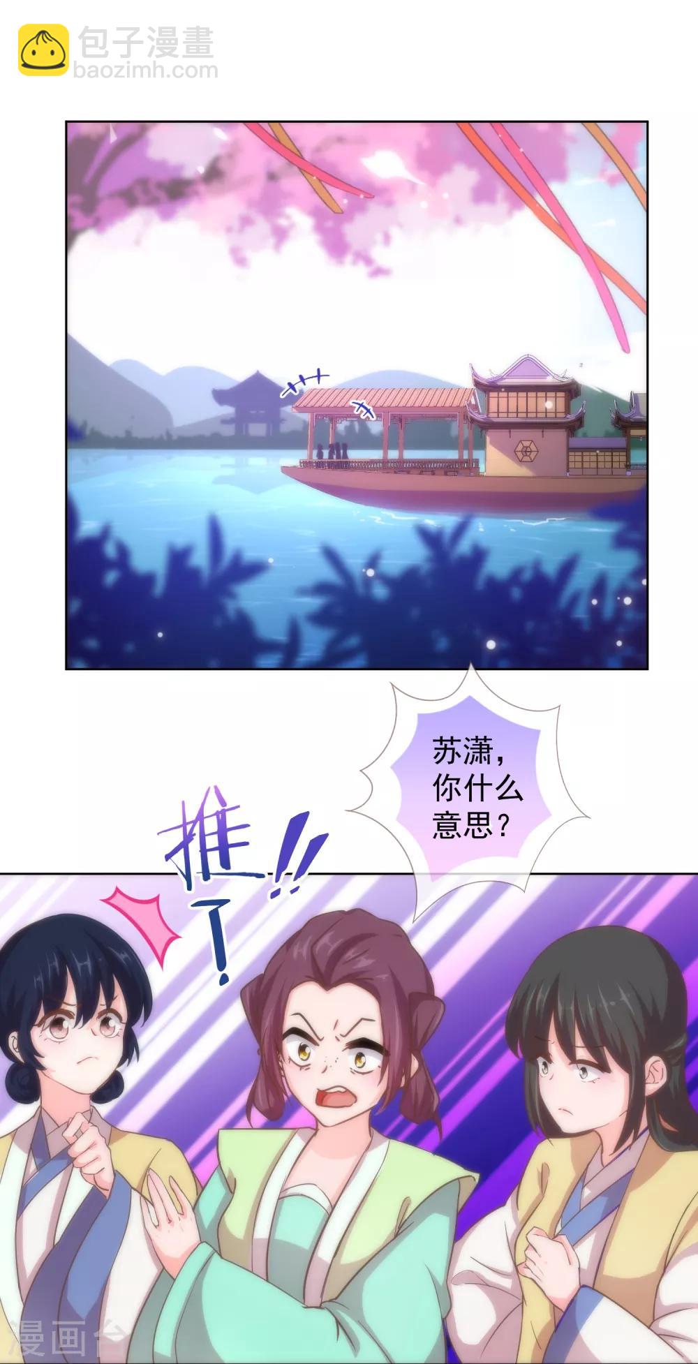 🍺哦，我的宠妃大人 第116话 如此优秀要低调 第2页
