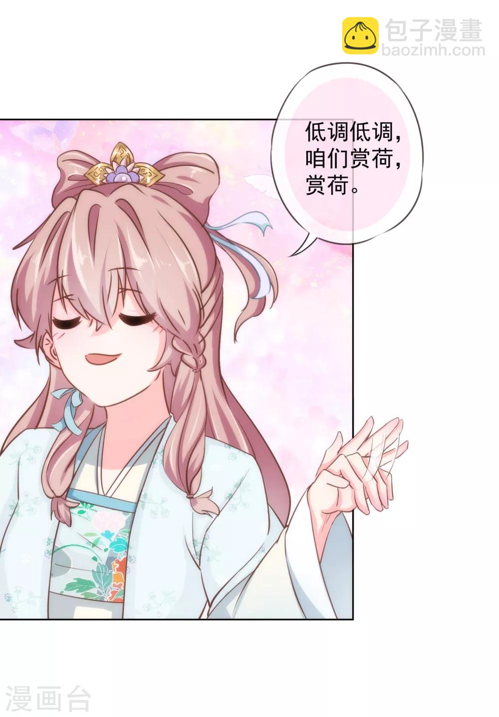 🍺哦，我的宠妃大人 第116话 如此优秀要低调 第20页