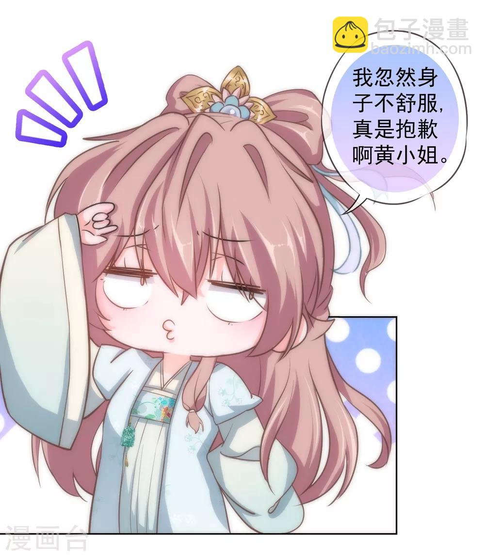 🍺哦，我的宠妃大人 第116话 如此优秀要低调 第6页