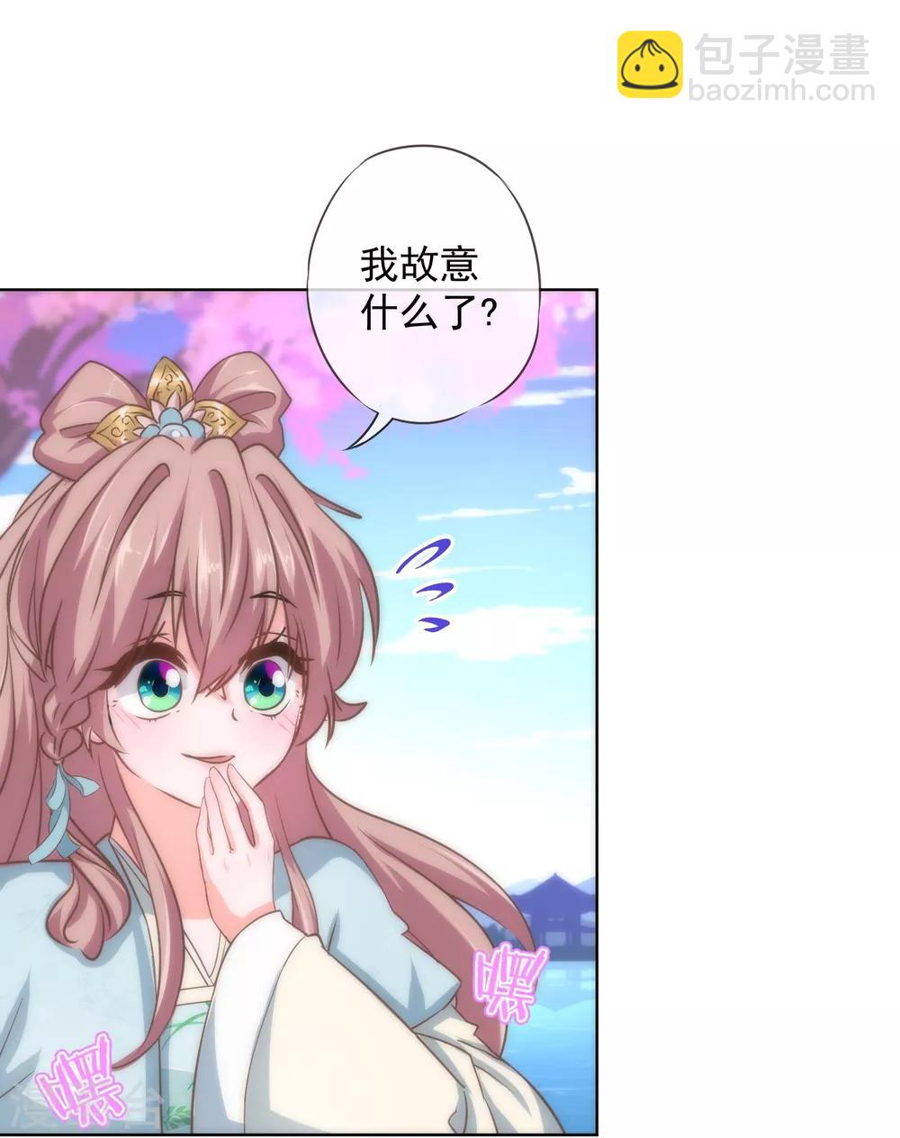 🍺哦，我的宠妃大人 第116话 如此优秀要低调 第8页