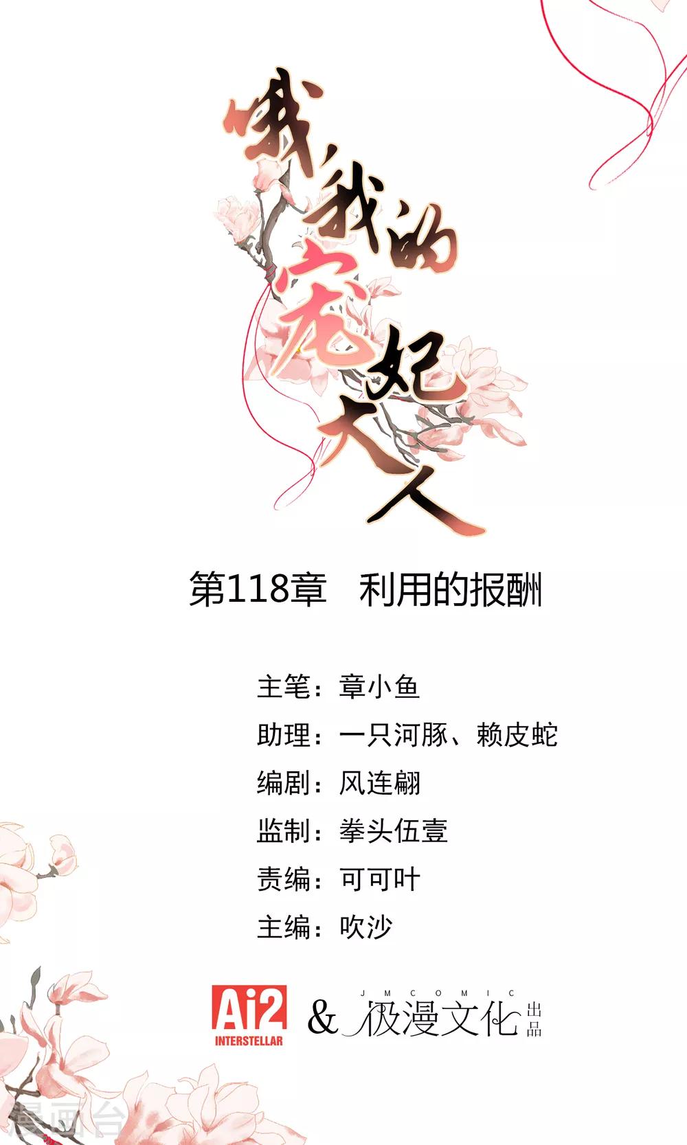 🍺哦，我的宠妃大人 第118话 利用的报酬 第1页
