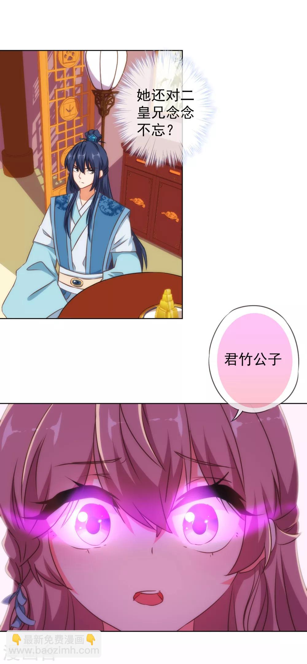 🍺哦，我的宠妃大人 第118话 利用的报酬 第12页