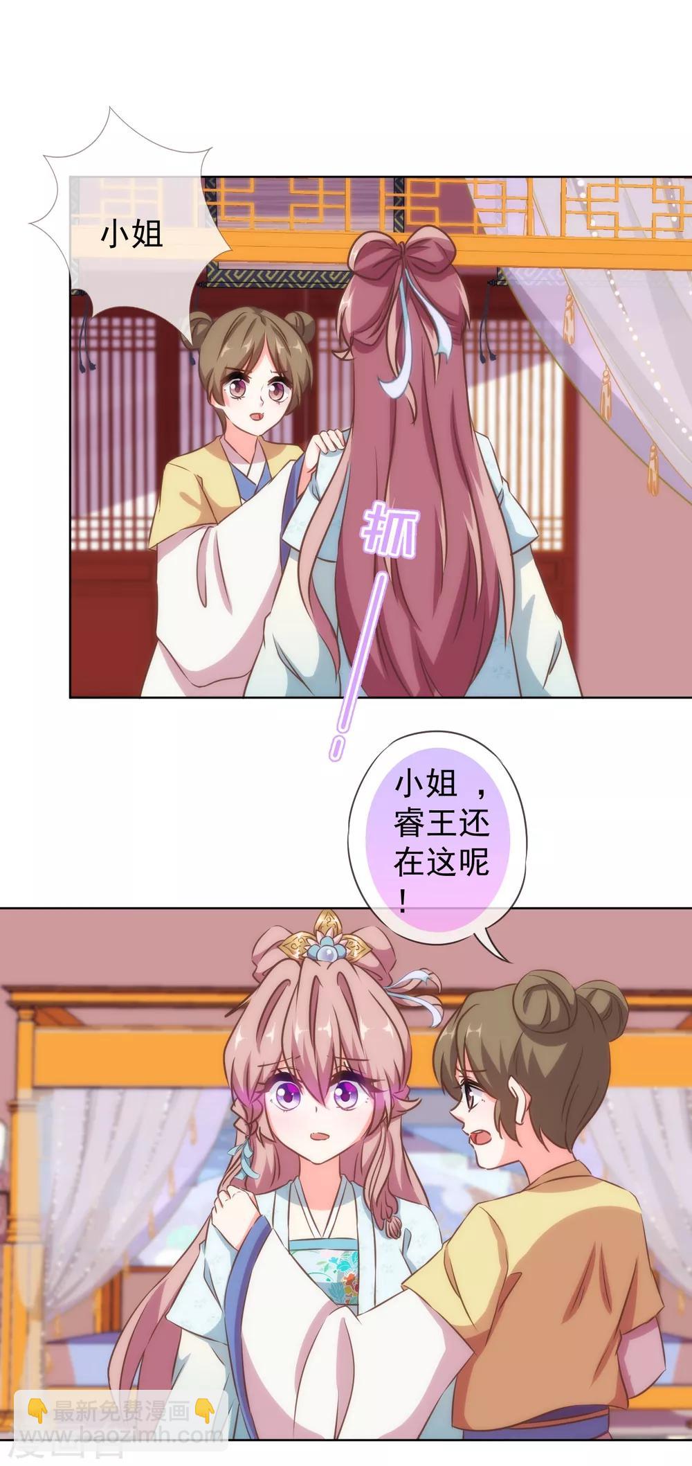 🍺哦，我的宠妃大人 第118话 利用的报酬 第14页