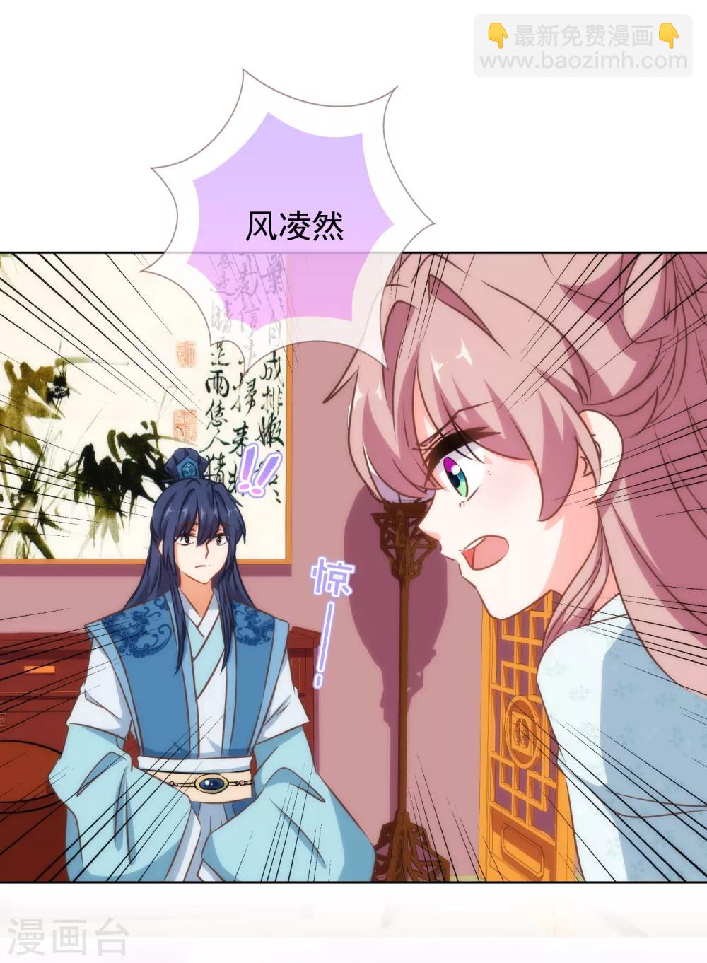 🍺哦，我的宠妃大人 第118话 利用的报酬 第16页