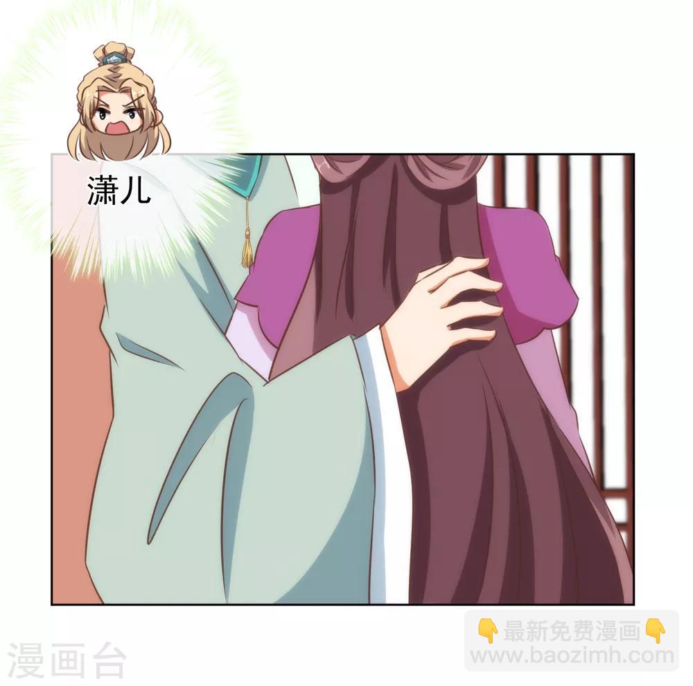 🍺哦，我的宠妃大人 第118话 利用的报酬 第18页