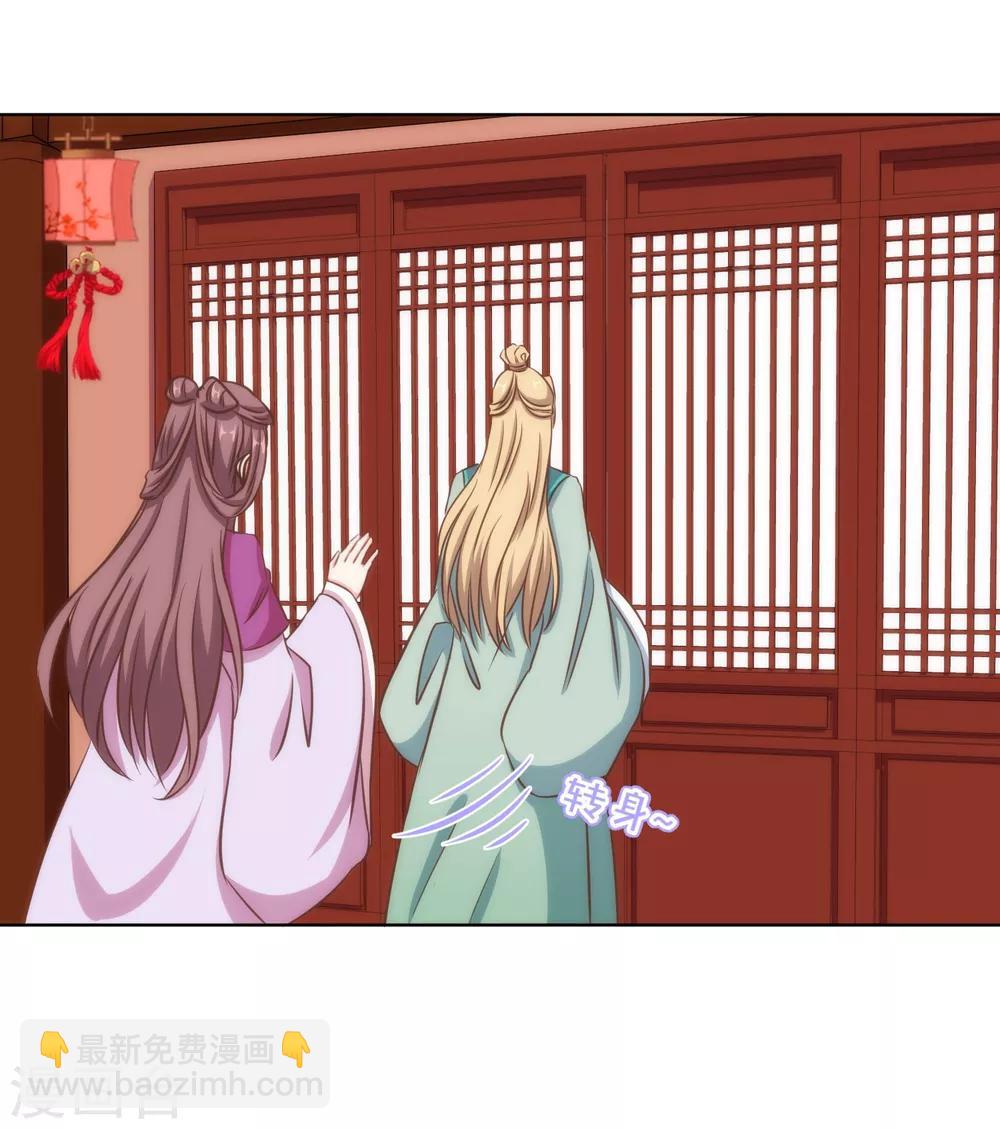 🍺哦，我的宠妃大人 第118话 利用的报酬 第19页