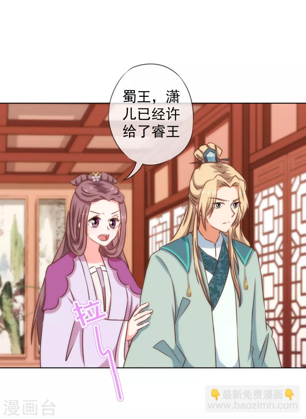 🍺哦，我的宠妃大人 第118话 利用的报酬 第20页