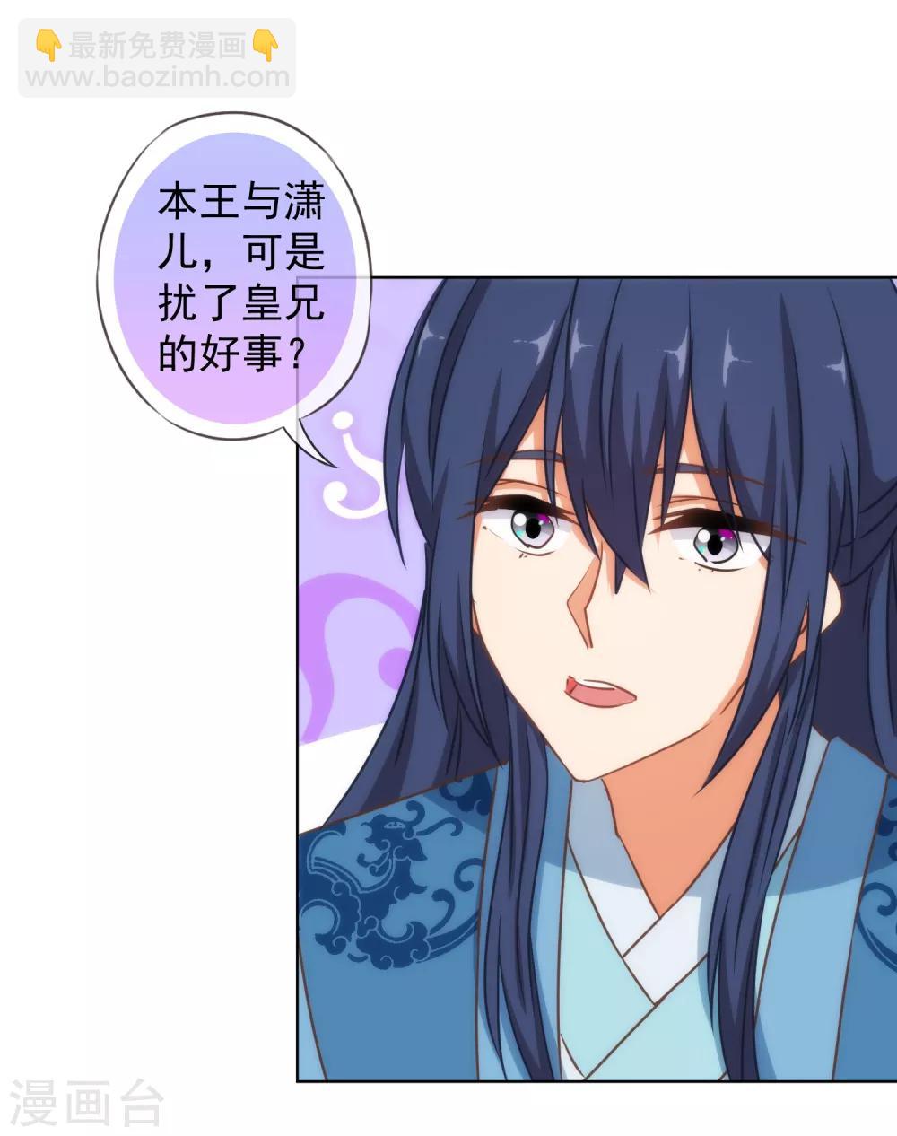 🍺哦，我的宠妃大人 第118话 利用的报酬 第24页