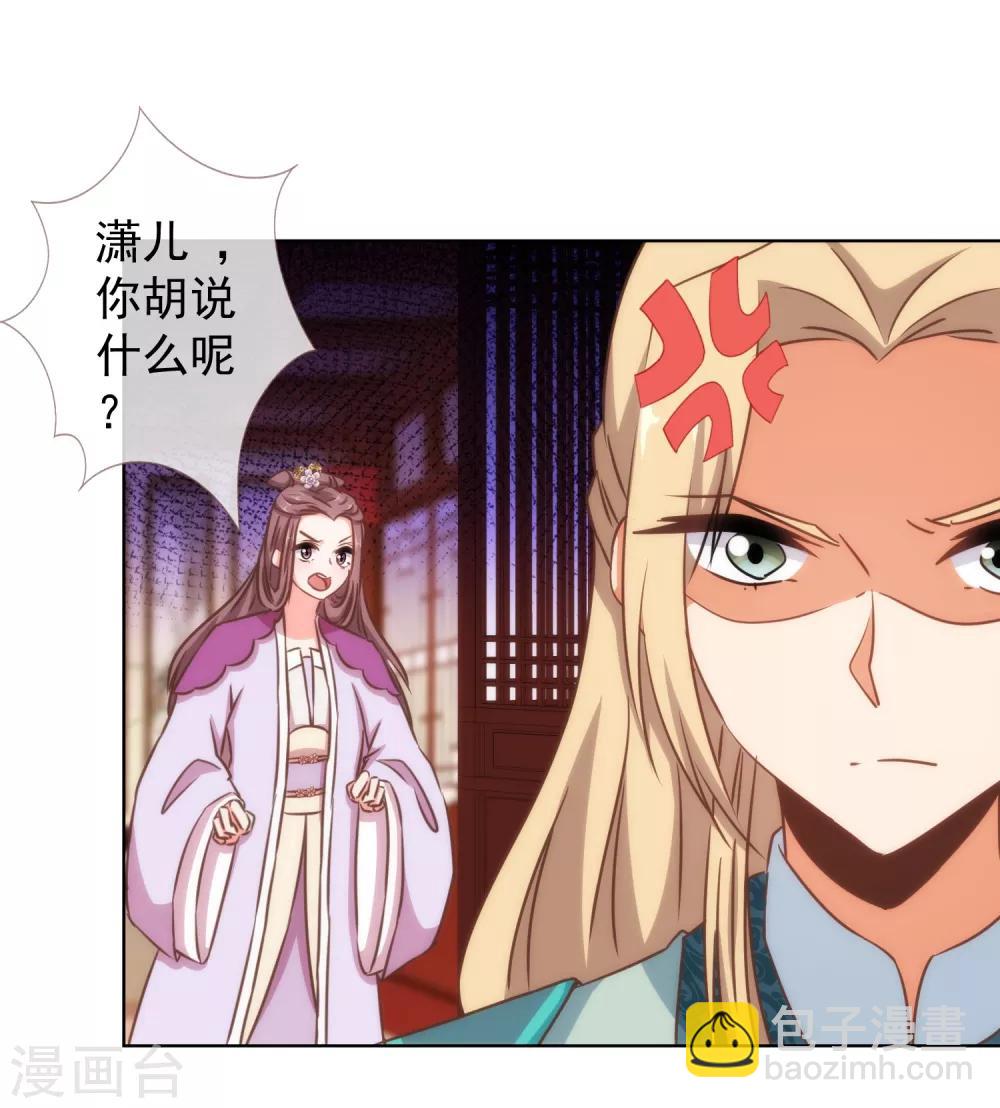 🍺哦，我的宠妃大人 第118话 利用的报酬 第26页