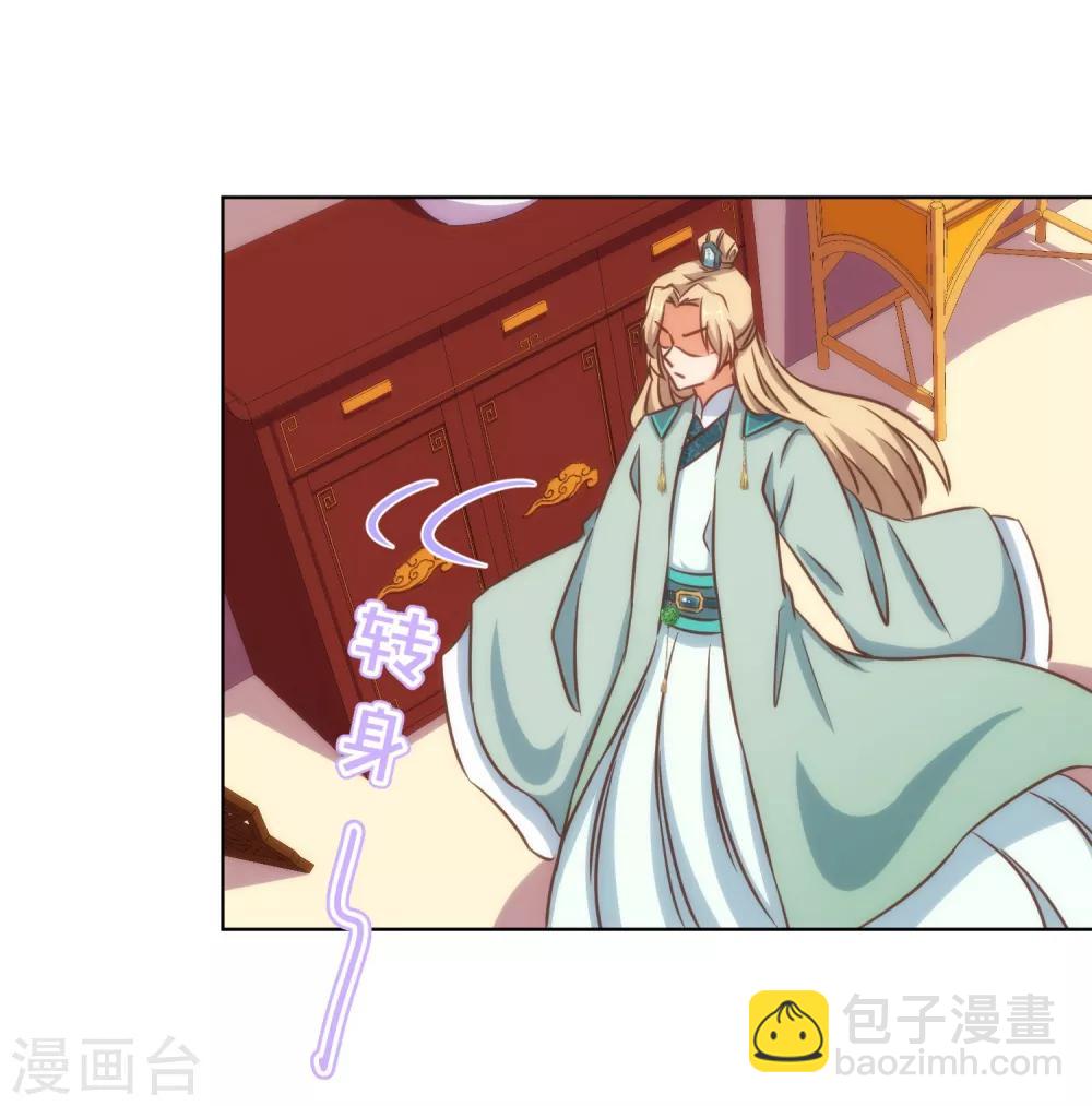 🍺哦，我的宠妃大人 第118话 利用的报酬 第29页