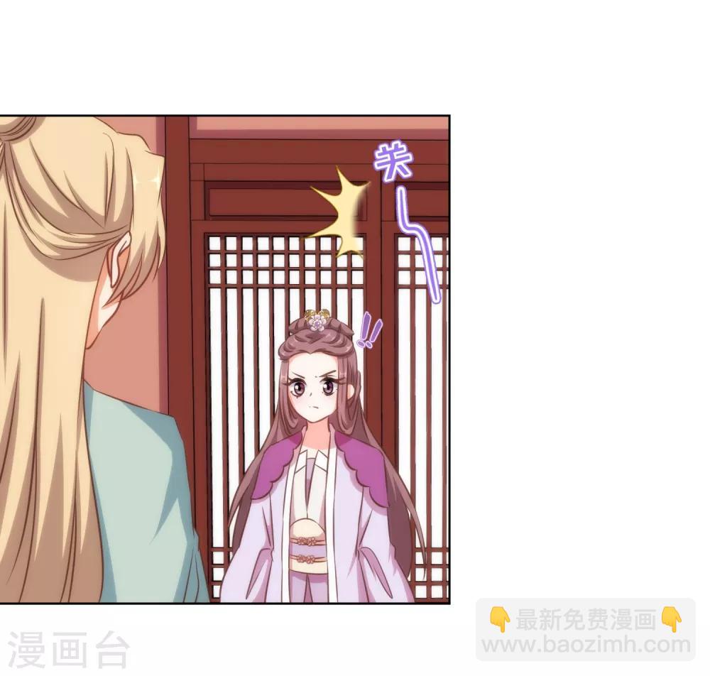 🍺哦，我的宠妃大人 第118话 利用的报酬 第3页