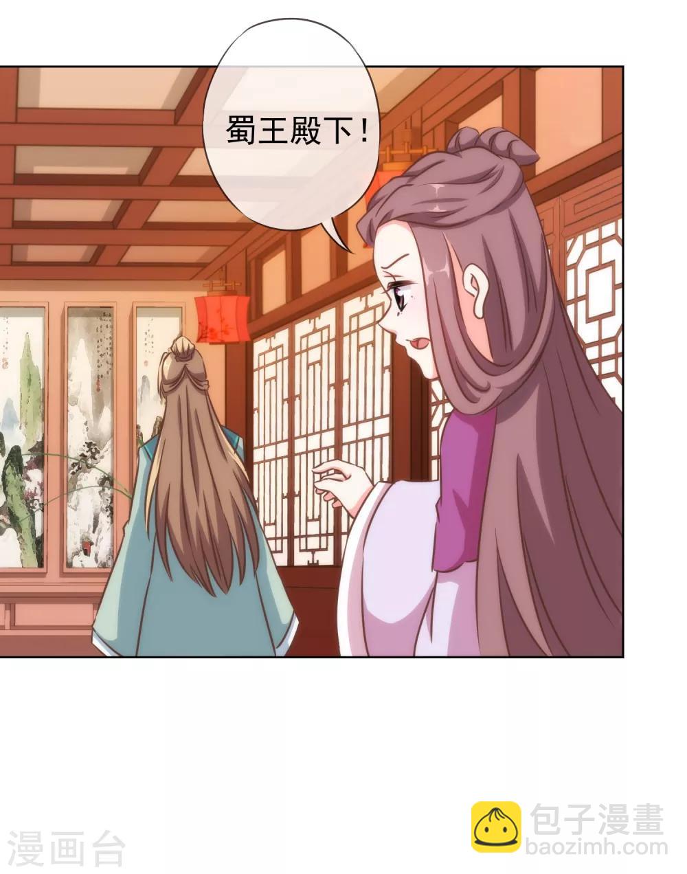 🍺哦，我的宠妃大人 第118话 利用的报酬 第30页