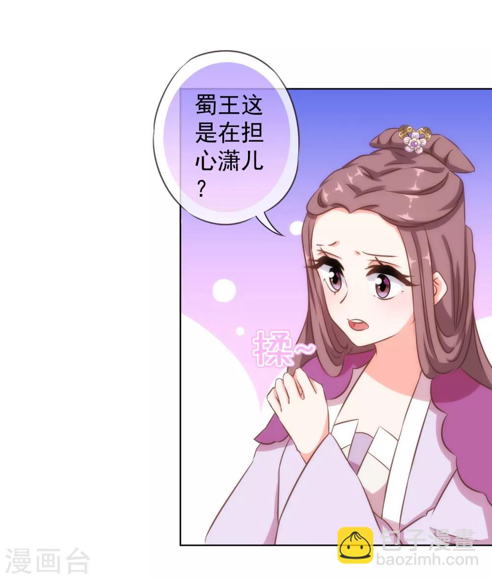 🍺哦，我的宠妃大人 第118话 利用的报酬 第4页