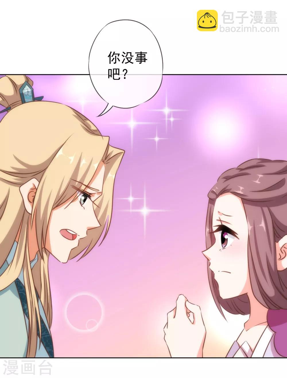 🍺哦，我的宠妃大人 第118话 利用的报酬 第5页