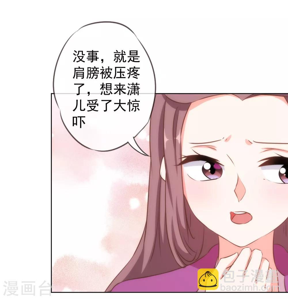 🍺哦，我的宠妃大人 第118话 利用的报酬 第6页