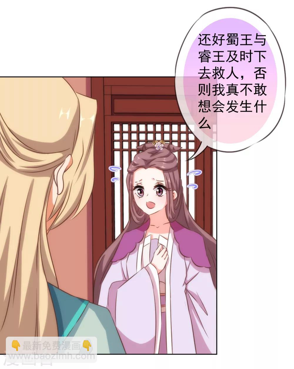 🍺哦，我的宠妃大人 第118话 利用的报酬 第7页