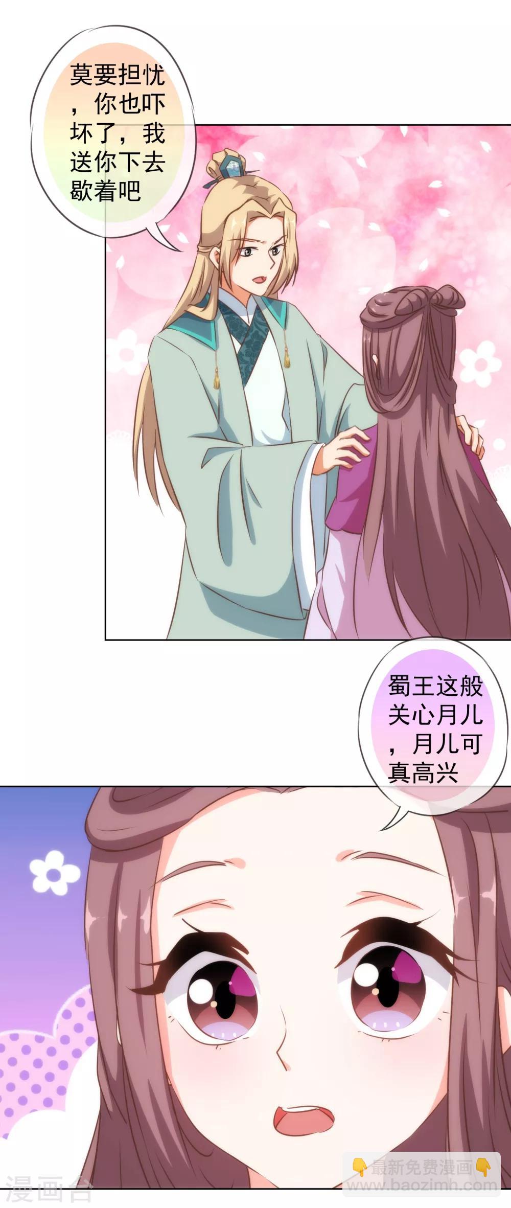 🍺哦，我的宠妃大人 第118话 利用的报酬 第8页
