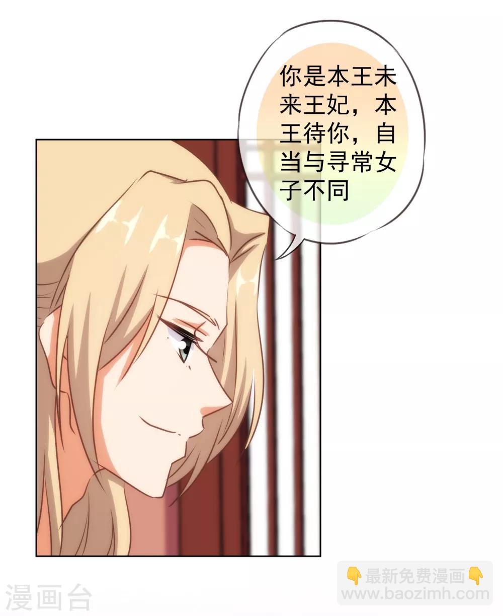 🍺哦，我的宠妃大人 第118话 利用的报酬 第9页