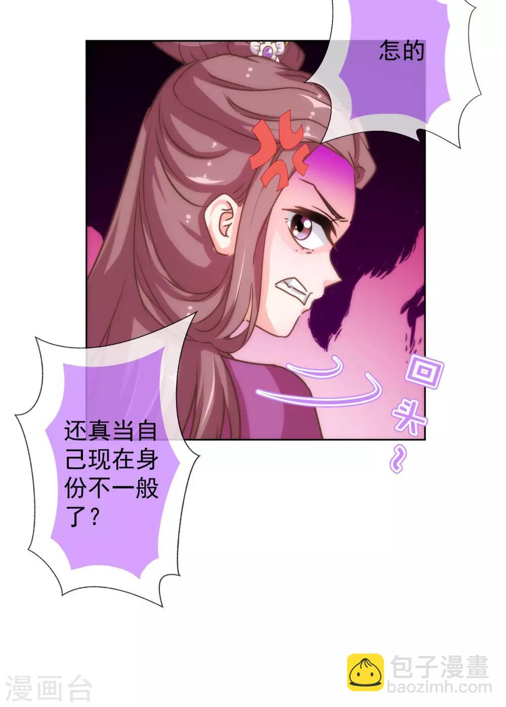 🍺哦，我的宠妃大人 第120话 情路坎坷 第11页