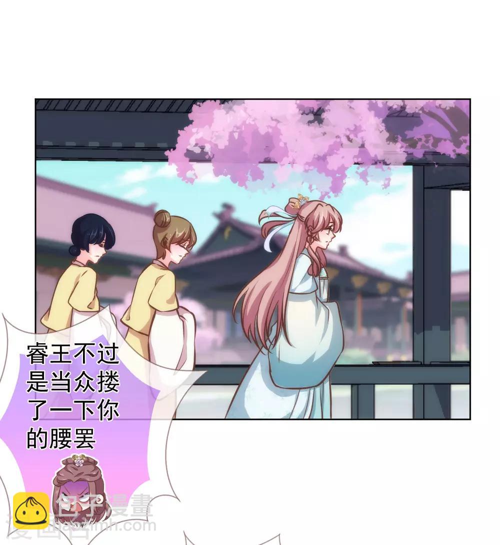 🍺哦，我的宠妃大人 第120话 情路坎坷 第12页