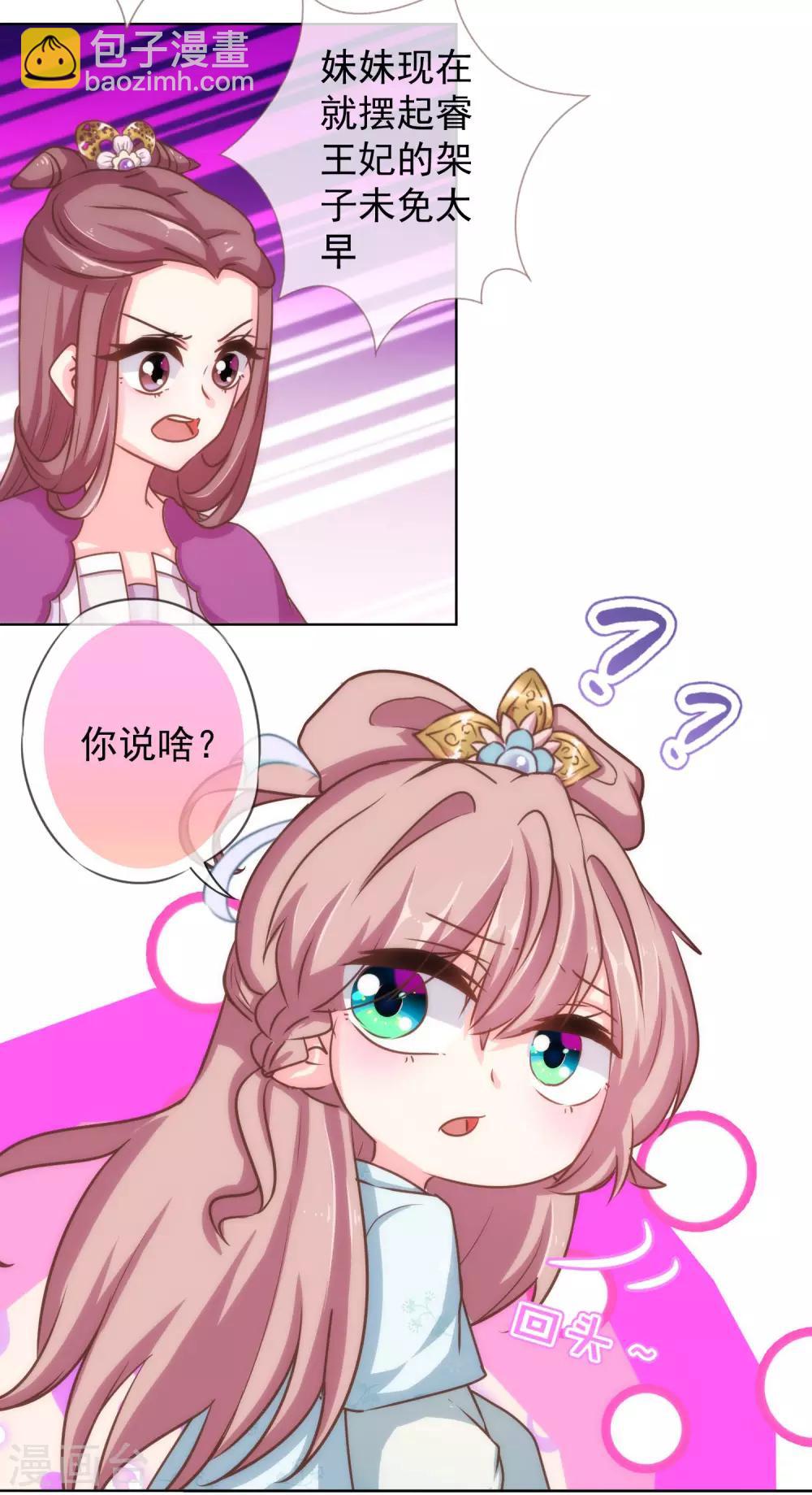 🍺哦，我的宠妃大人 第120话 情路坎坷 第13页