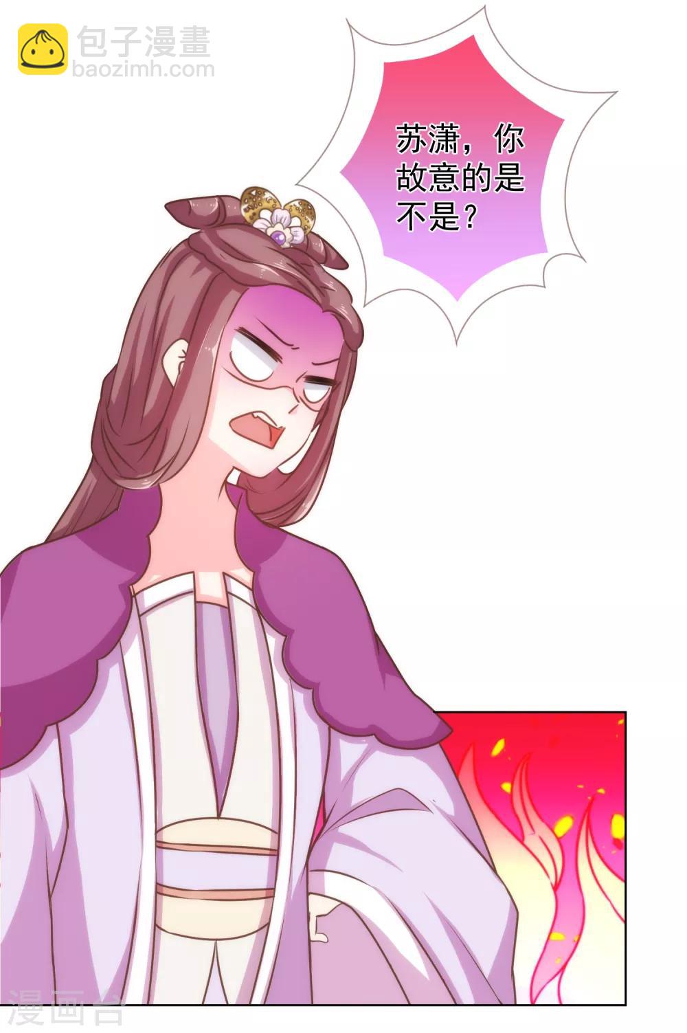 🍺哦，我的宠妃大人 第120话 情路坎坷 第14页