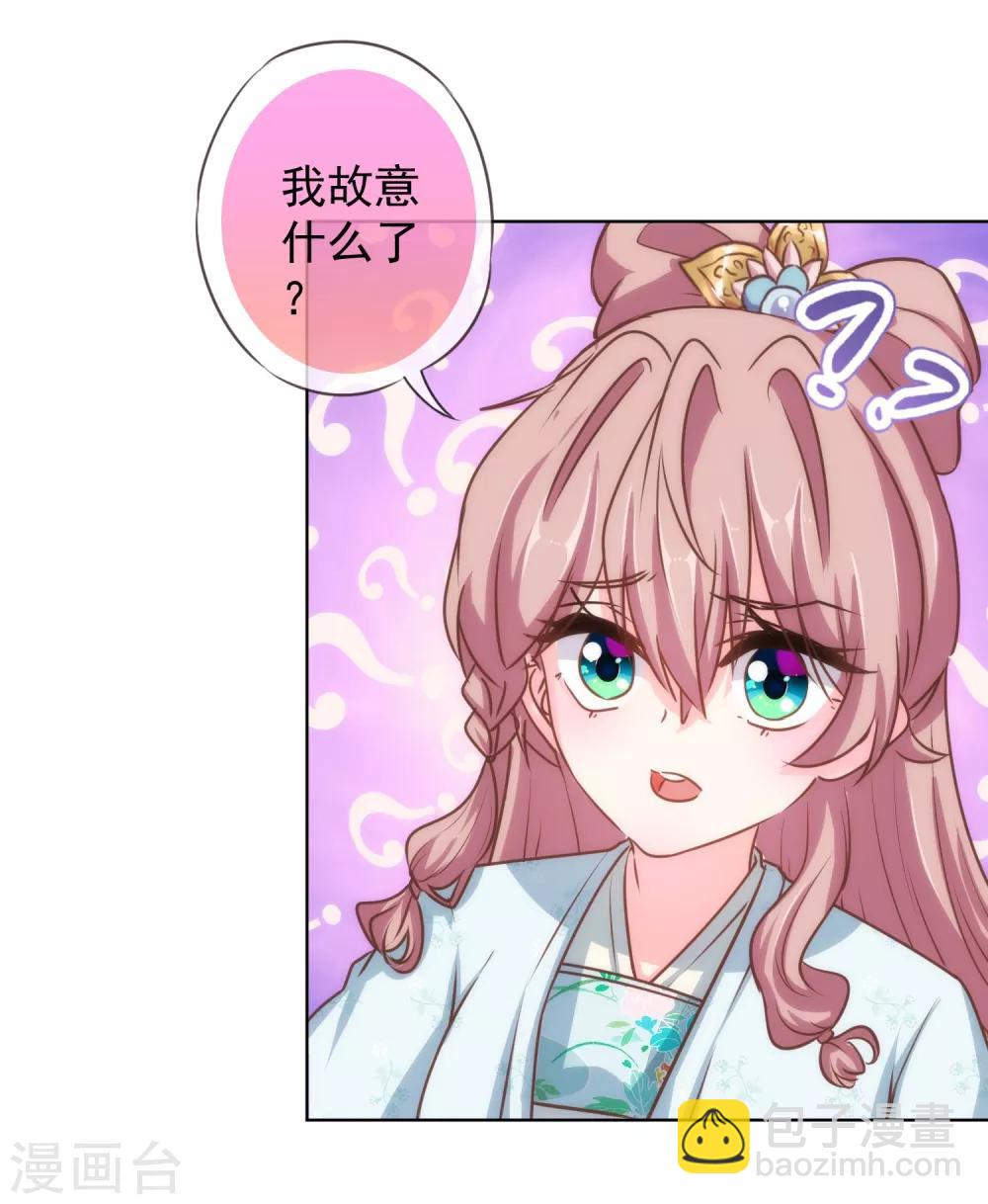 🍺哦，我的宠妃大人 第120话 情路坎坷 第15页