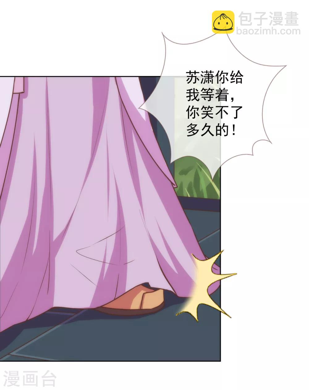 🍺哦，我的宠妃大人 第120话 情路坎坷 第16页
