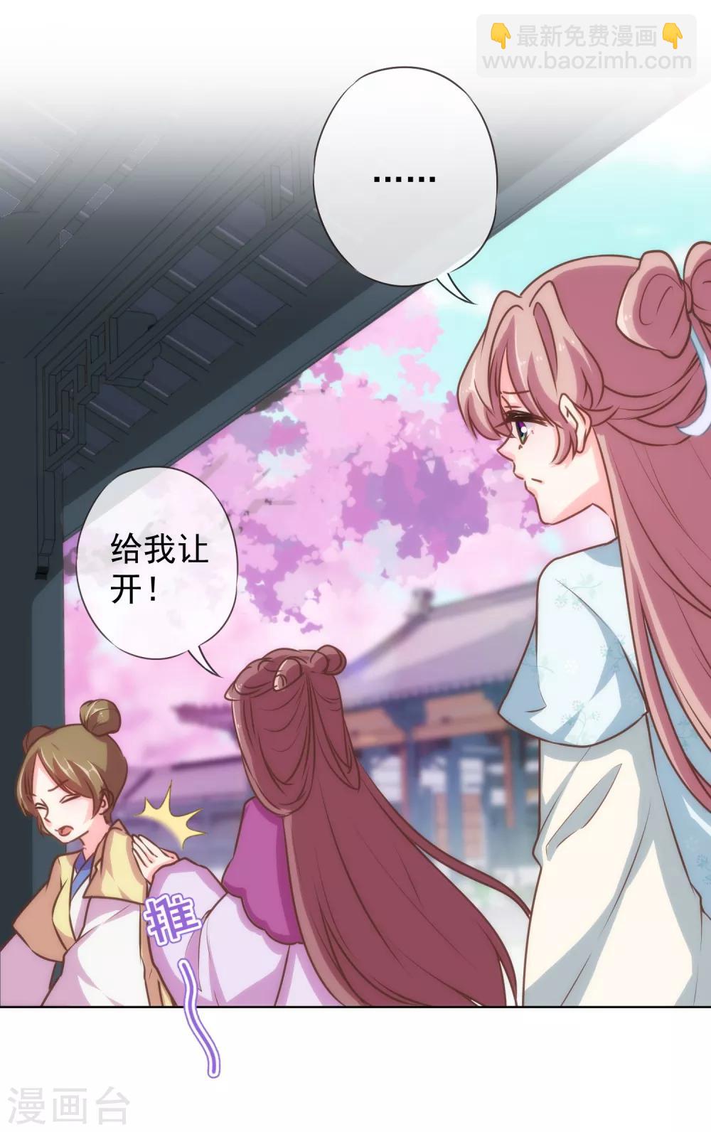 🍺哦，我的宠妃大人 第120话 情路坎坷 第17页