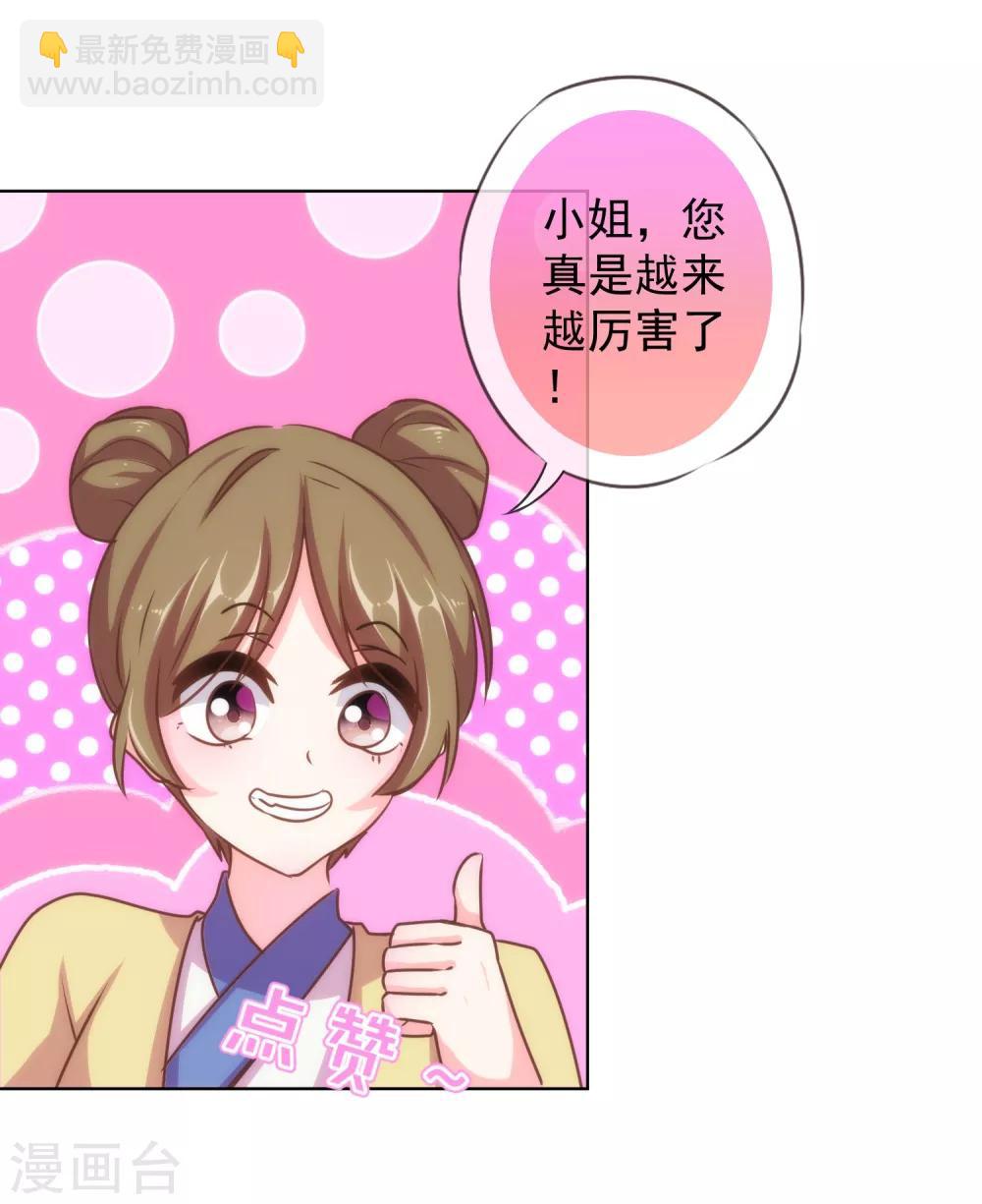 🍺哦，我的宠妃大人 第120话 情路坎坷 第18页