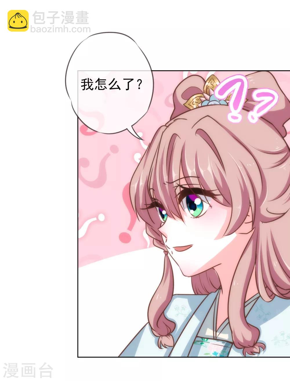 🍺哦，我的宠妃大人 第120话 情路坎坷 第19页