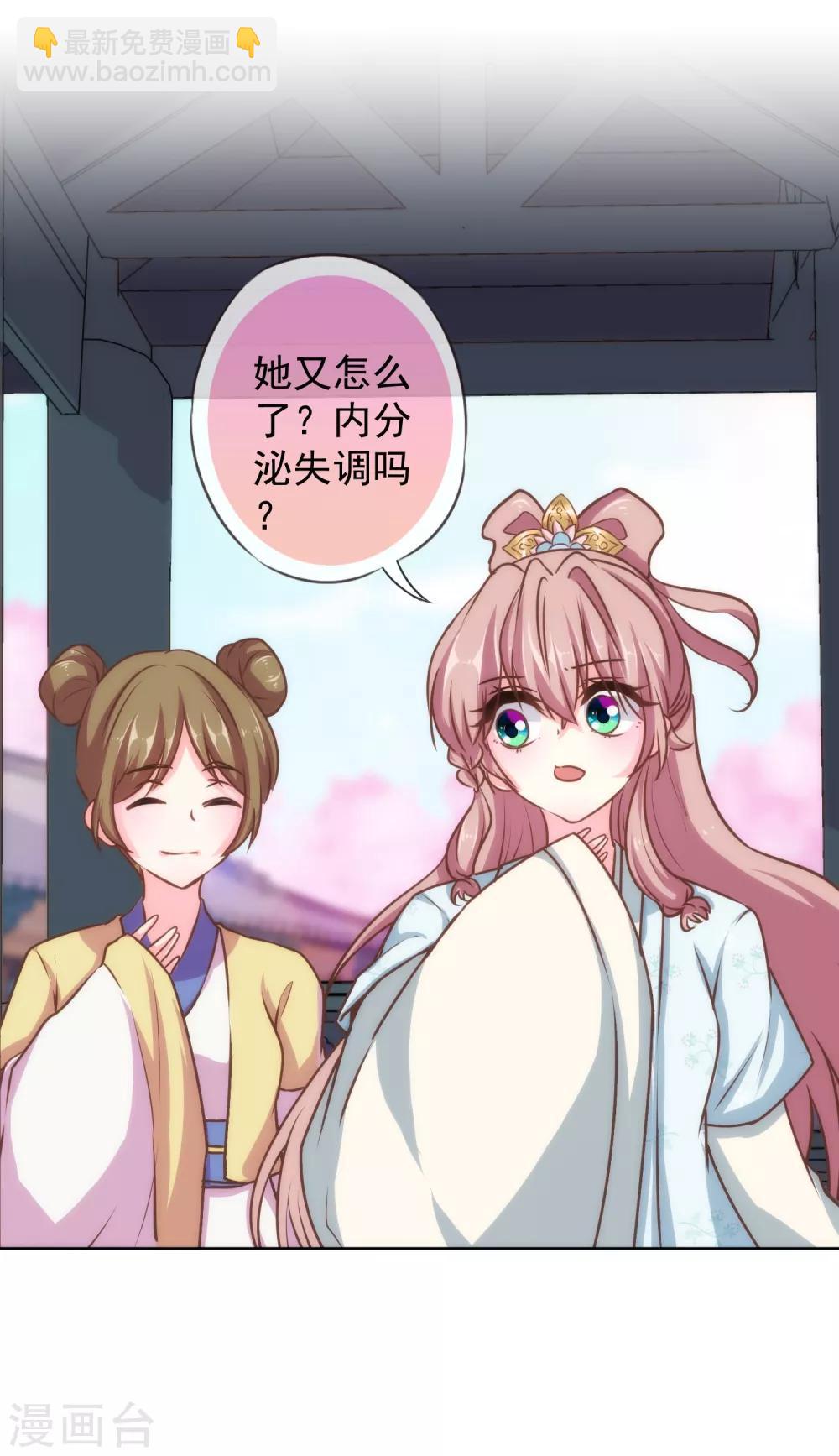 🍺哦，我的宠妃大人 第120话 情路坎坷 第20页