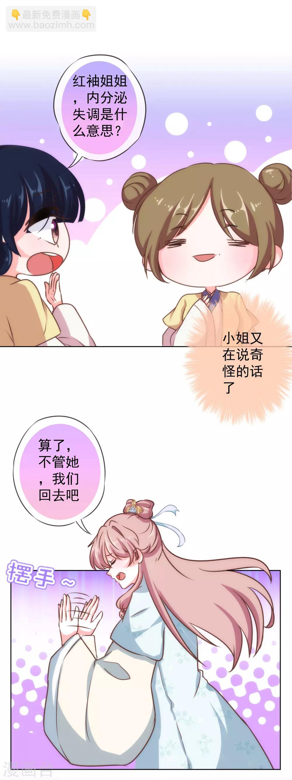 🍺哦，我的宠妃大人 第120话 情路坎坷 第21页