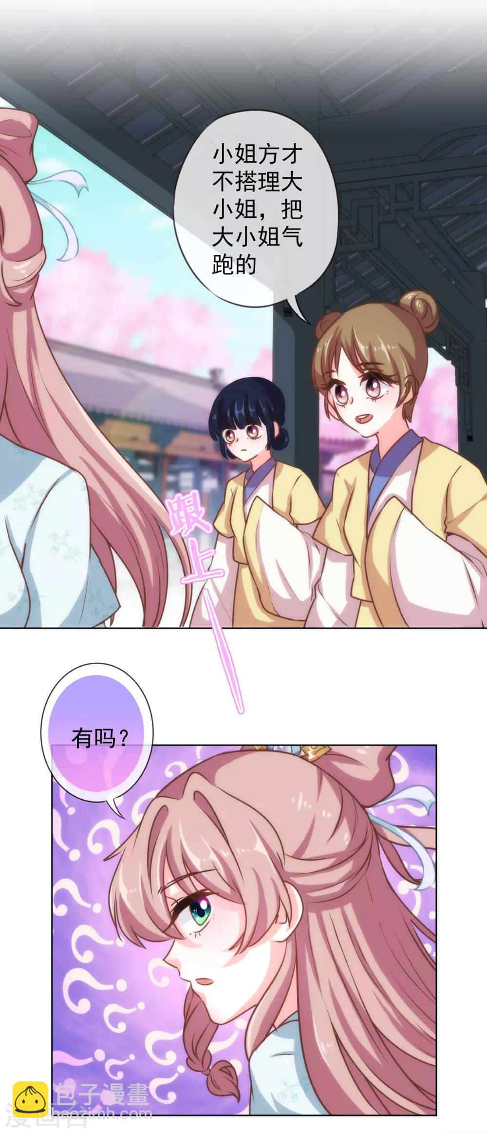 🍺哦，我的宠妃大人 第120话 情路坎坷 第22页