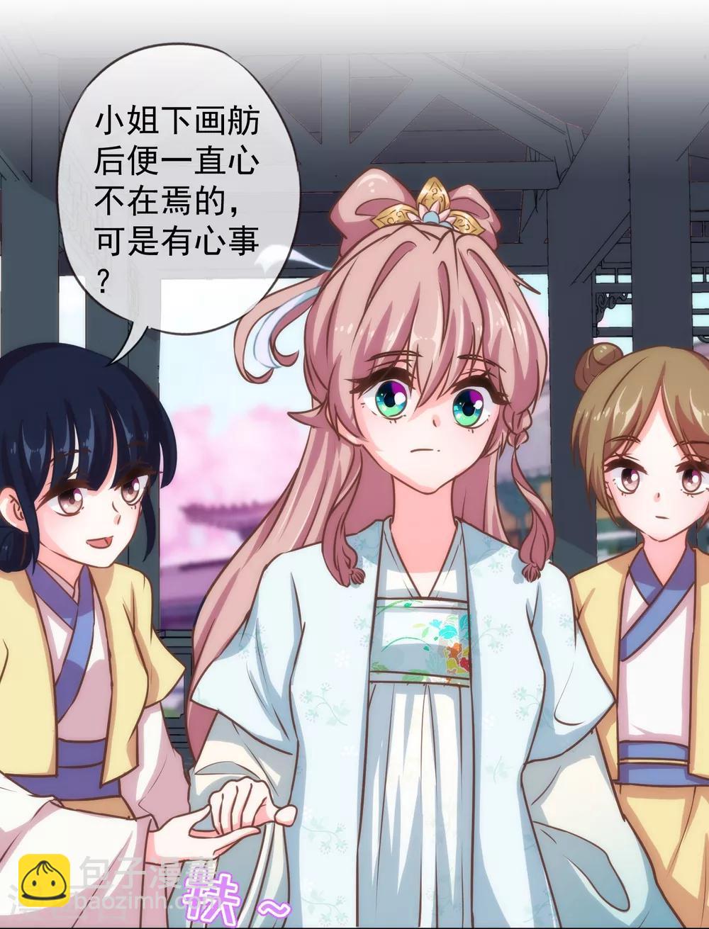 🍺哦，我的宠妃大人 第120话 情路坎坷 第23页