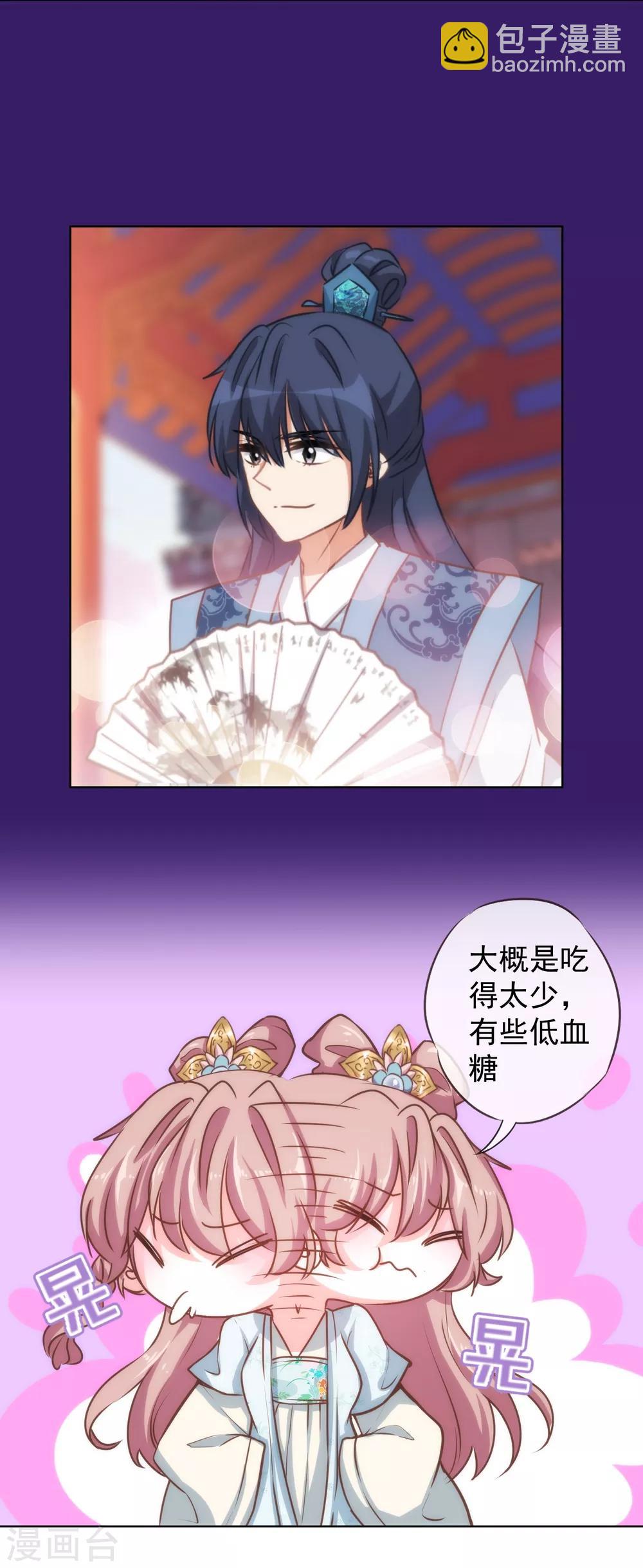 🍺哦，我的宠妃大人 第120话 情路坎坷 第24页