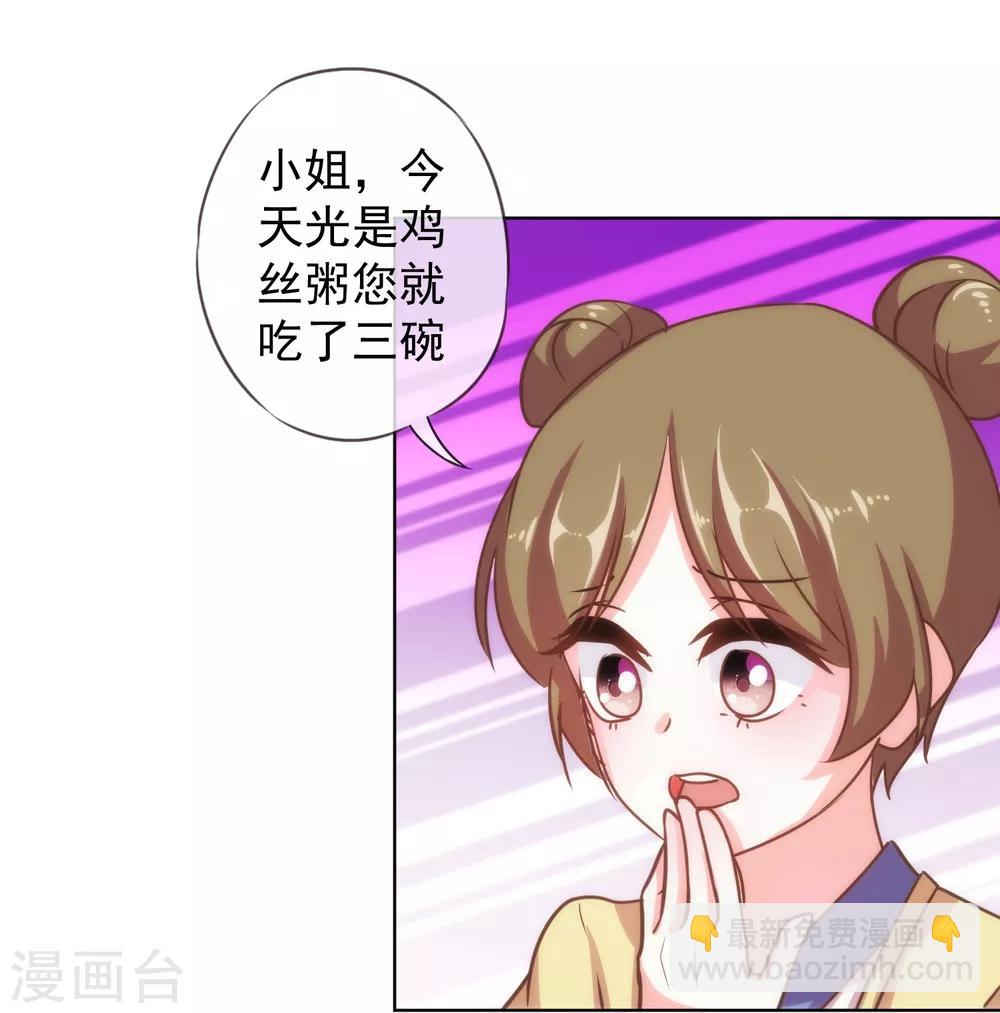 🍺哦，我的宠妃大人 第120话 情路坎坷 第25页