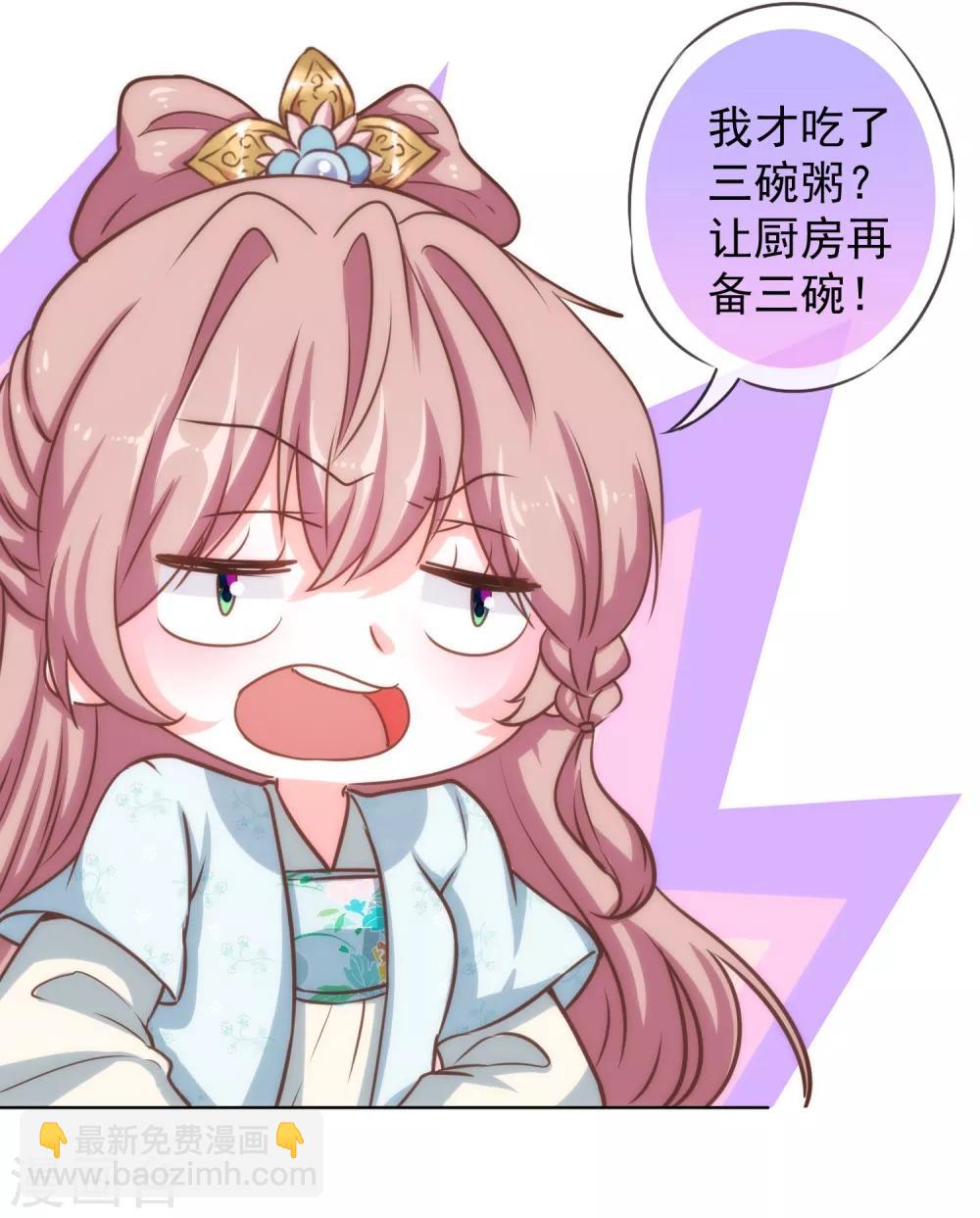 🍺哦，我的宠妃大人 第120话 情路坎坷 第26页