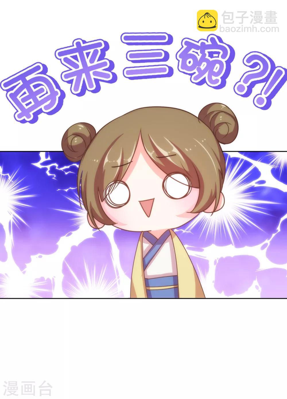 🍺哦，我的宠妃大人 第120话 情路坎坷 第27页