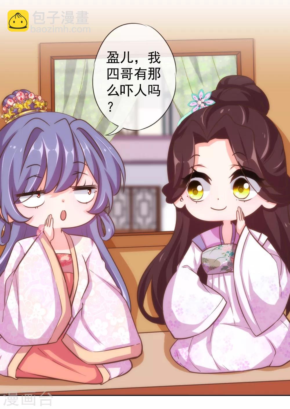 🍺哦，我的宠妃大人 第120话 情路坎坷 第3页