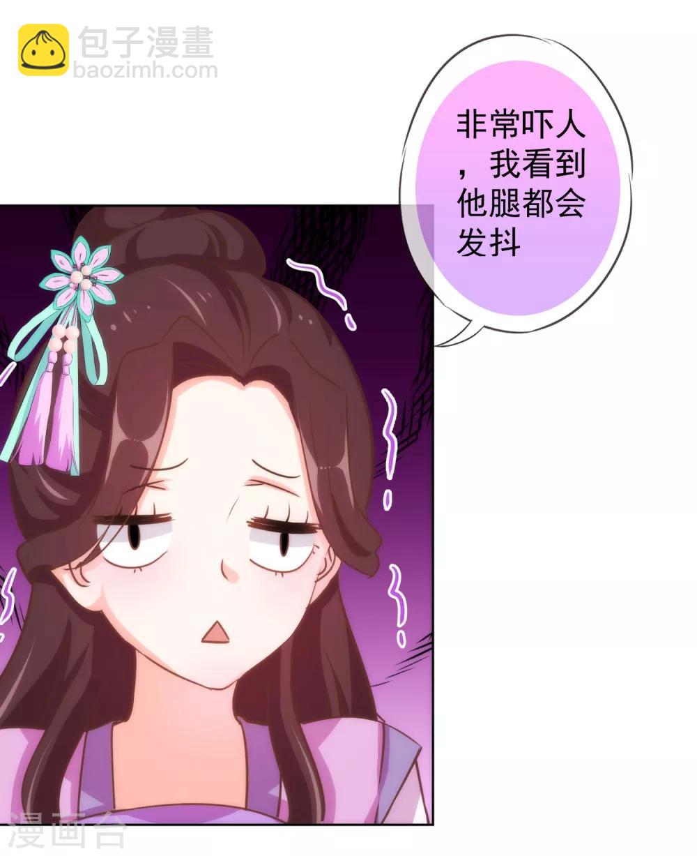 🍺哦，我的宠妃大人 第120话 情路坎坷 第4页
