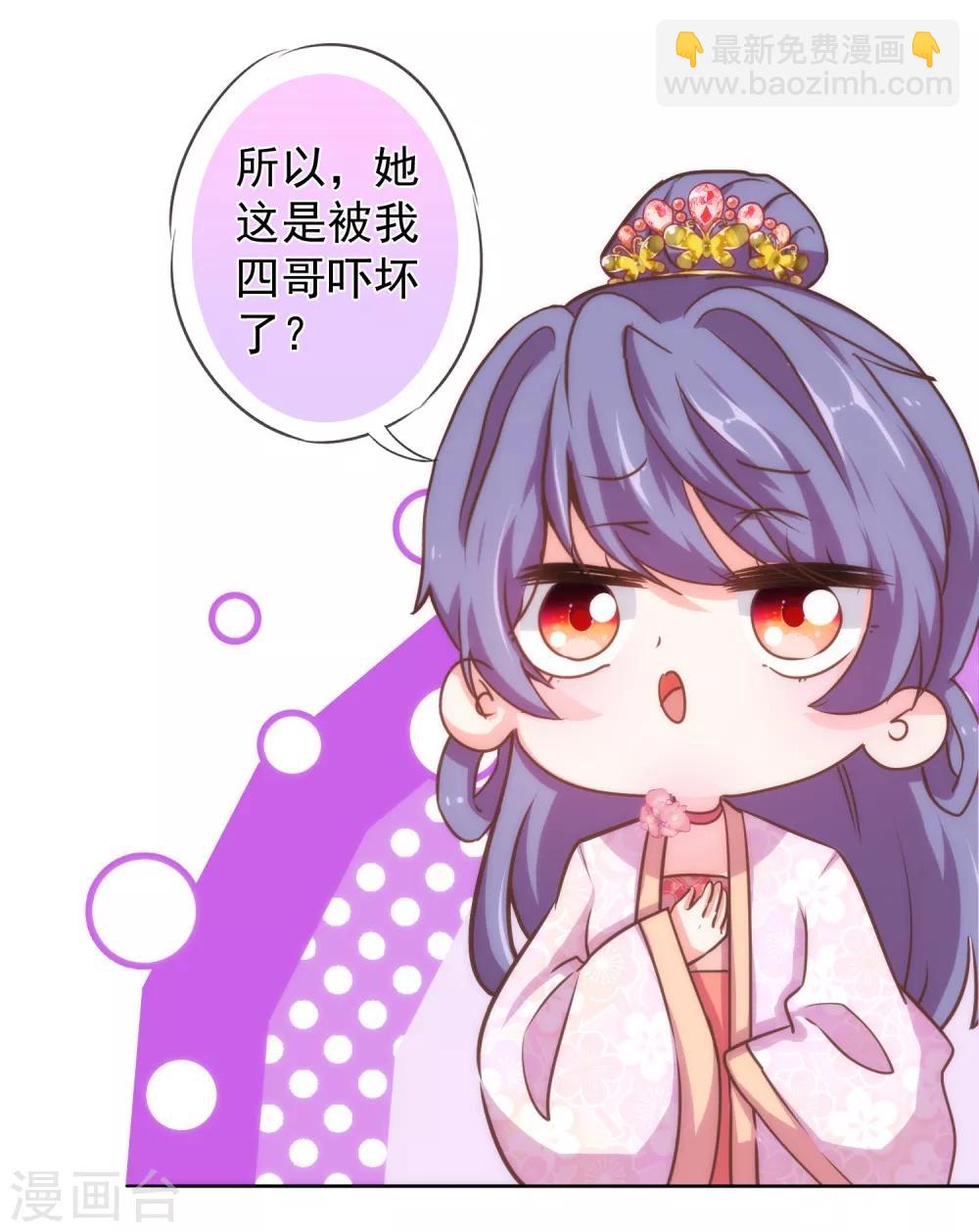 🍺哦，我的宠妃大人 第120话 情路坎坷 第5页