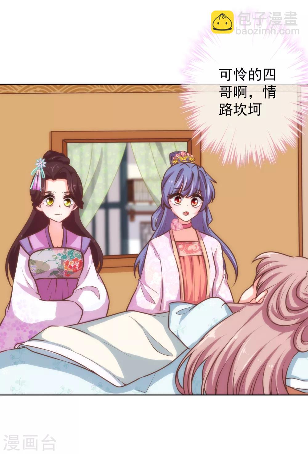 🍺哦，我的宠妃大人 第120话 情路坎坷 第6页