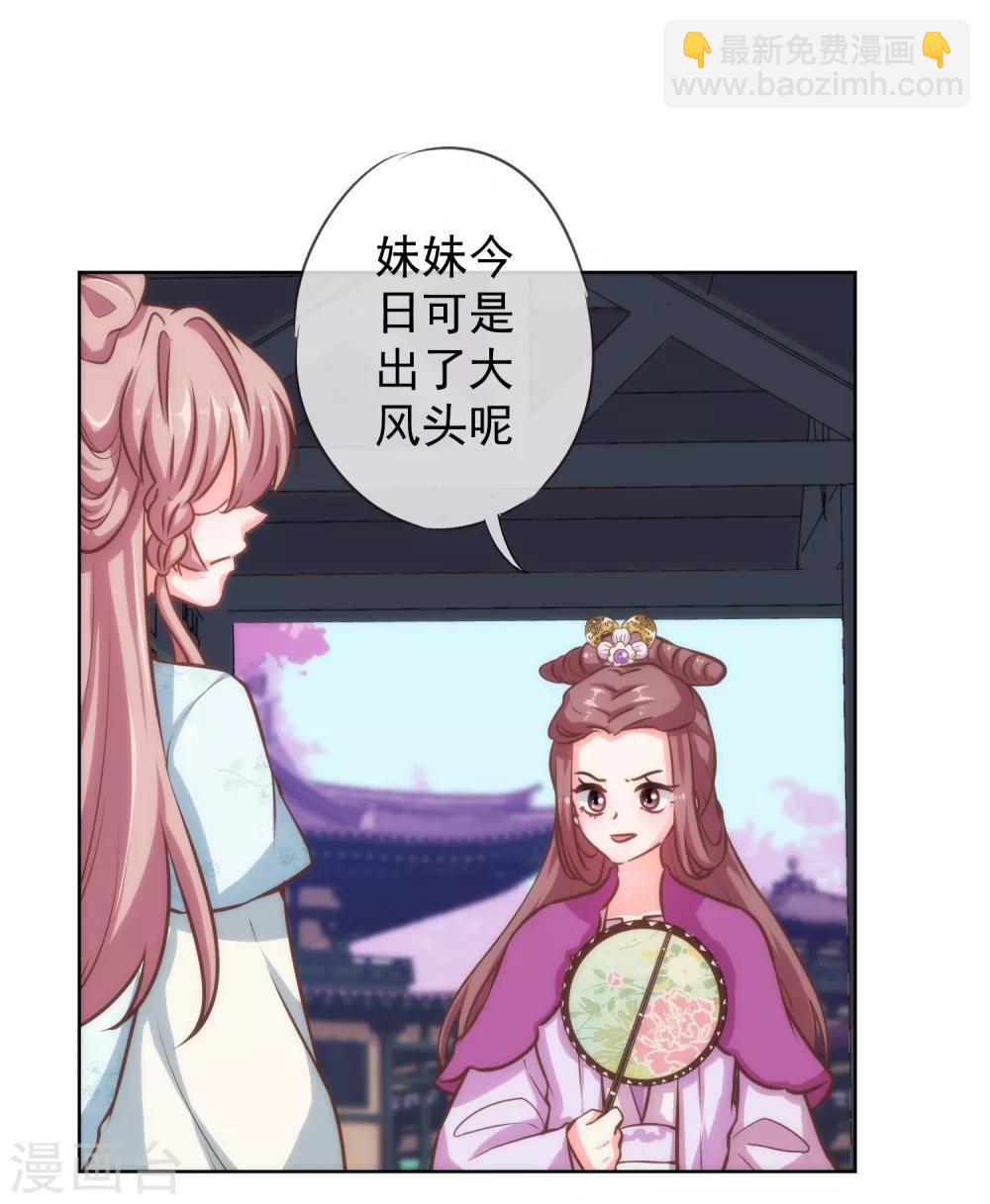 🍺哦，我的宠妃大人 第120话 情路坎坷 第9页