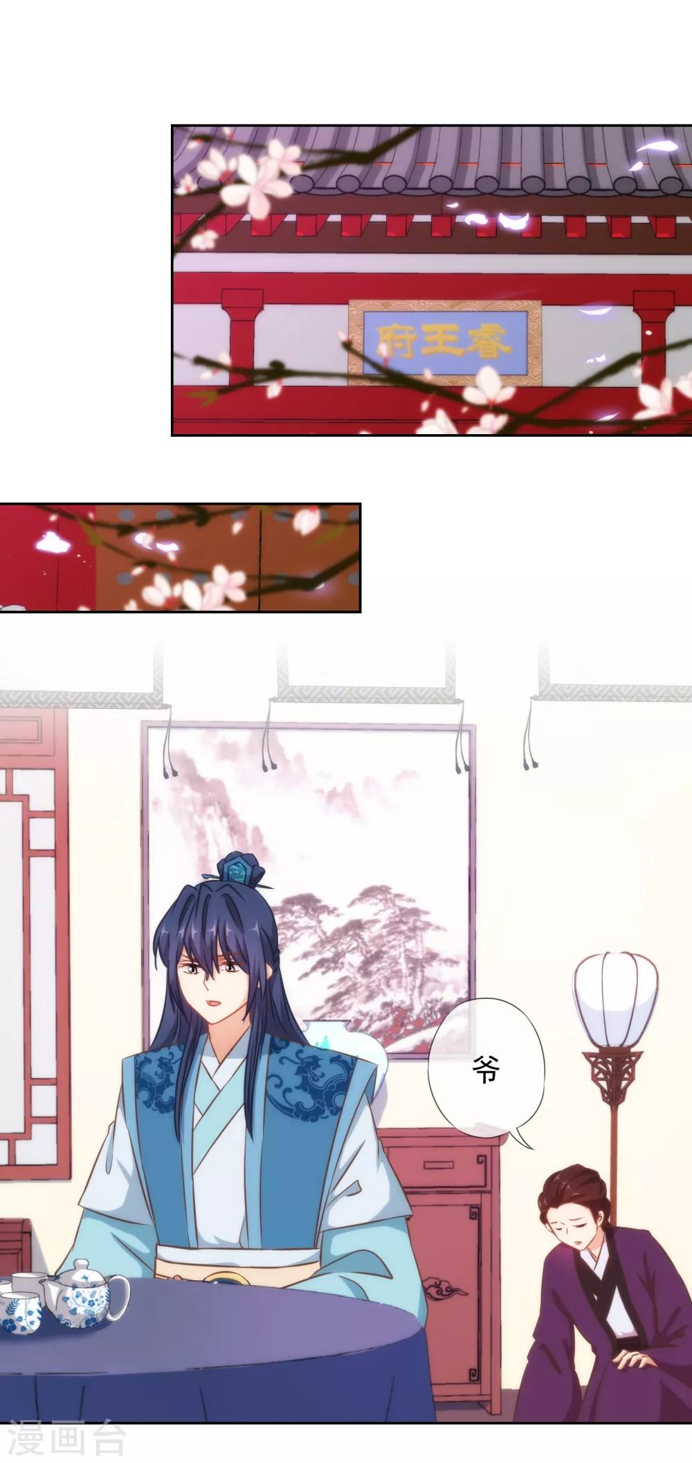 🍺哦，我的宠妃大人 第122话 想退婚？没门！ 第1页