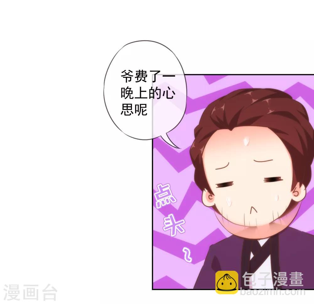 🍺哦，我的宠妃大人 第122话 想退婚？没门！ 第12页