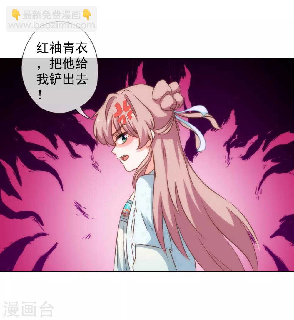 🍺哦，我的宠妃大人 第122话 想退婚？没门！ 第14页
