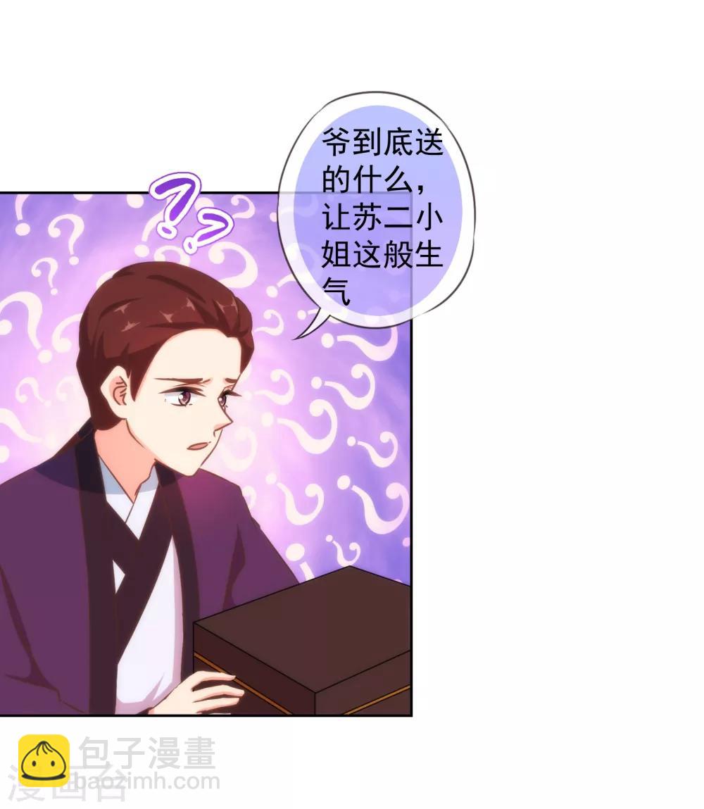🍺哦，我的宠妃大人 第122话 想退婚？没门！ 第16页